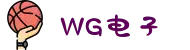 WG电子(中国区) - 官方网站